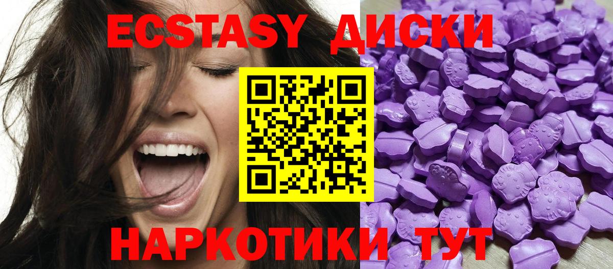 Экстази таблы Отрадное