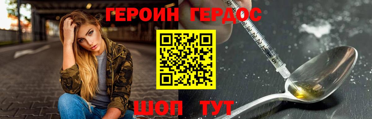 ГЕРОИН афганец Отрадное