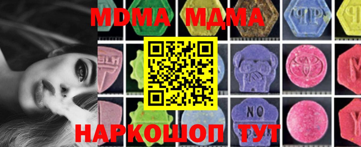 MDMA молли Отрадное