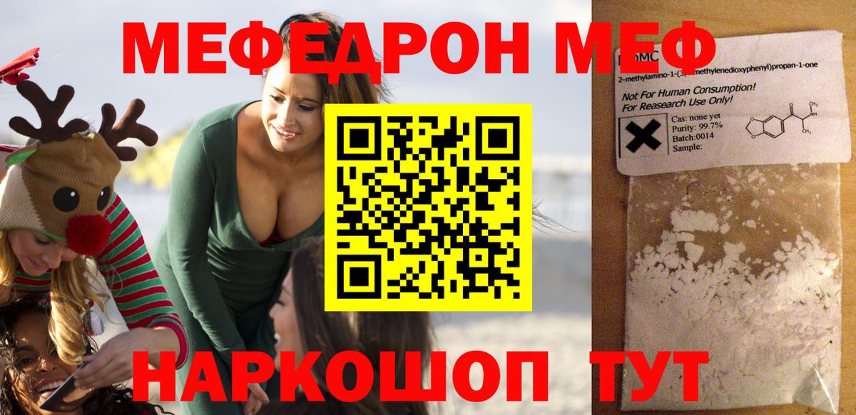 Мефедрон 4 MMC  где купить наркотик  Мефедрон  Меф  Вход с VPN  Отрадное  Меф mephedrone 