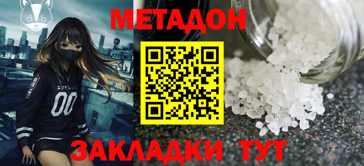 Метадон кристалл  МЕТАДОН methadone  Вход с VPN  Отрадное 