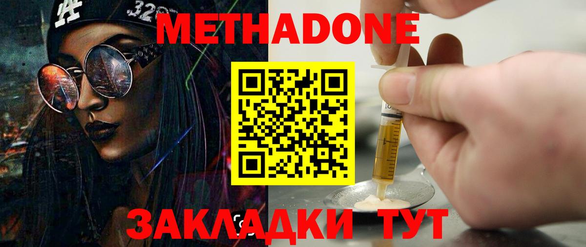 Метадон кристалл Отрадное