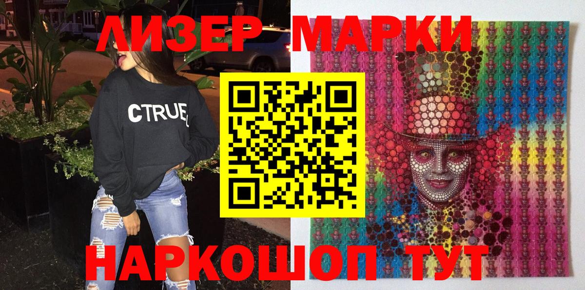 Наркотические марки 1,8мг Отрадное